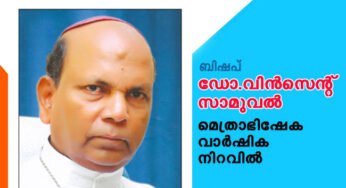 ബിഷപ്‌ ഡോ.വിന്‍സെന്റ്‌ സാമുവല്‍ മെത്രാഭിഷേക വാര്‍ഷിക നിറവില്‍