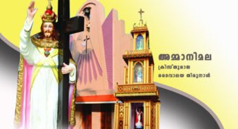അമ്മാനിമല ക്രിസ്‌തുരാജ ദൈവാലയ തിരുനാളിന്‌ ഞായറാഴ്‌ച തുടക്കം കുറിക്കും