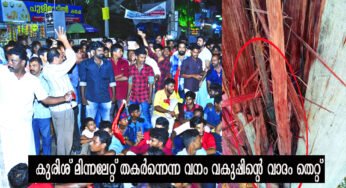 ബോണക്കാട് കുരിശ്‌ മിന്നലേറ്റ്‌ തകര്‍ന്നെന്ന വനം വകുപ്പിന്റെ വാദം തെറ്റ്‌ ; കുരിശുമല സംരക്ഷണ സമിതി