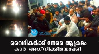 മധ്യപ്രദേശില്‍ വൈദികര്‍ക്കു നേരെ ആക്രമണം: കാര്‍ അഗ്നിക്കിരയാക്കി