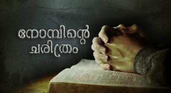 നോമ്പിന്റെ ചരിത്രം