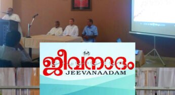 കേരള ലത്തീൻ സഭയുടെ പത്രം “ജീവനാദം” ഇനി ഓൺലൈനിലും