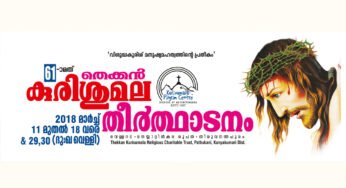 തെക്കന്‍ കുരിശുമല മഹാതീർത്ഥാടനം നാളെ മുതൽ