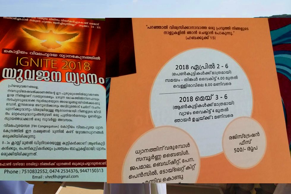 വിമലഹൃദയ ധ്യാനകേന്ദ്രത്തിൽ “IGNITE 2018”