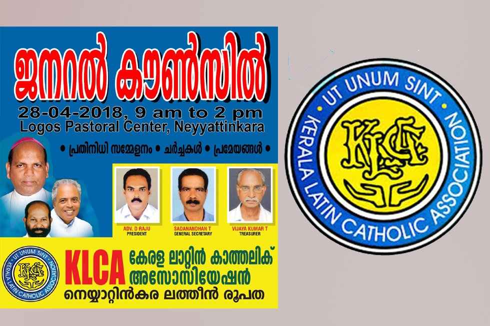 കെ.എൽ.സി.എ. നെയ്യാറ്റിൻകര രൂപതാ ജനറൽ കൗൺസിൽ ശനിയാഴ്‌ച ലോഗോസ്‌ പാസ്റ്ററൽ സെന്ററിൽ