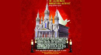 കാ​രോ​ട് വി​ശു​ദ്ധ കു​രി​ശി​ന്‍റെ ദേ​വാ​ല​യ കൂ​ദാ​ശ ഇ​ന്ന്