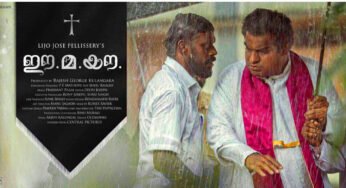“ഈ.മ.യൗ.” സിനിമയുടെ മതവും രാഷ്ട്രീയവും