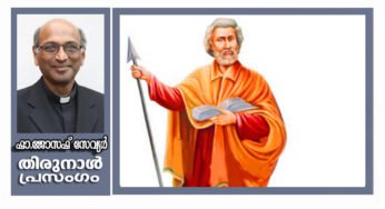 വിശുദ്ധ തോമാശ്ലീഹായുടെ തിരുനാള്‍