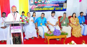 സമൂഹത്തിന്റെ പുരോഗതിക്കും വളര്‍ച്ചക്കും യുവാക്കളുടെ പ്രവര്‍ത്തനം അനിവാര്യം; ബിഷപ്‌ ഡോ.വിന്‍സെന്റ്‌ സാമുവല്‍