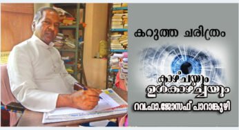 കറുത്ത ചരിത്രം