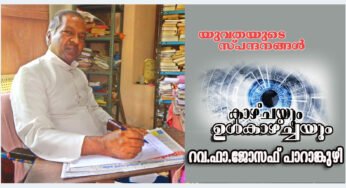 യുവതയുടെ സ്പന്ദനങ്ങള്‍