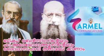 ബിഷപ് ബെന്‍സിഗറിന്‍റെയും ഫാ.അദെയോദത്തൂസിന്‍റെയും ദൈവദാസപദവി തത്സമയം കാണാം