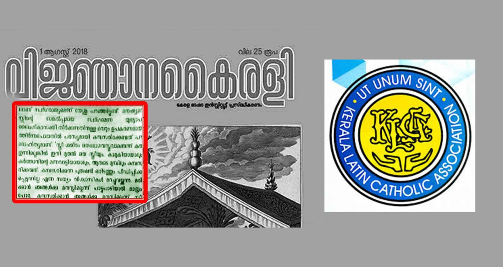 വിജ്ഞാന കൈരളി പത്രാധിപരെ പുറത്താക്കണം; കെ.എല്‍.സി.എ