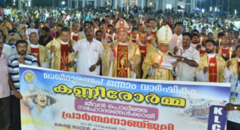 ഓഖി ദുരന്താനുസ്മരണം മെഴുകുതിരി തെളിച്ച് പ്രാർഥനാഞ്ജലിയോടെ കെ.എൽ.സി.എ. കണ്ണൂർ രൂപത