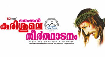 തെക്കന്‍ കുരിശുമല 62-ാമാത് മഹാതീര്‍ത്ഥാടനത്തിന് 2019 മാര്‍ച്ച് 31-ന് കൊടിയേറും