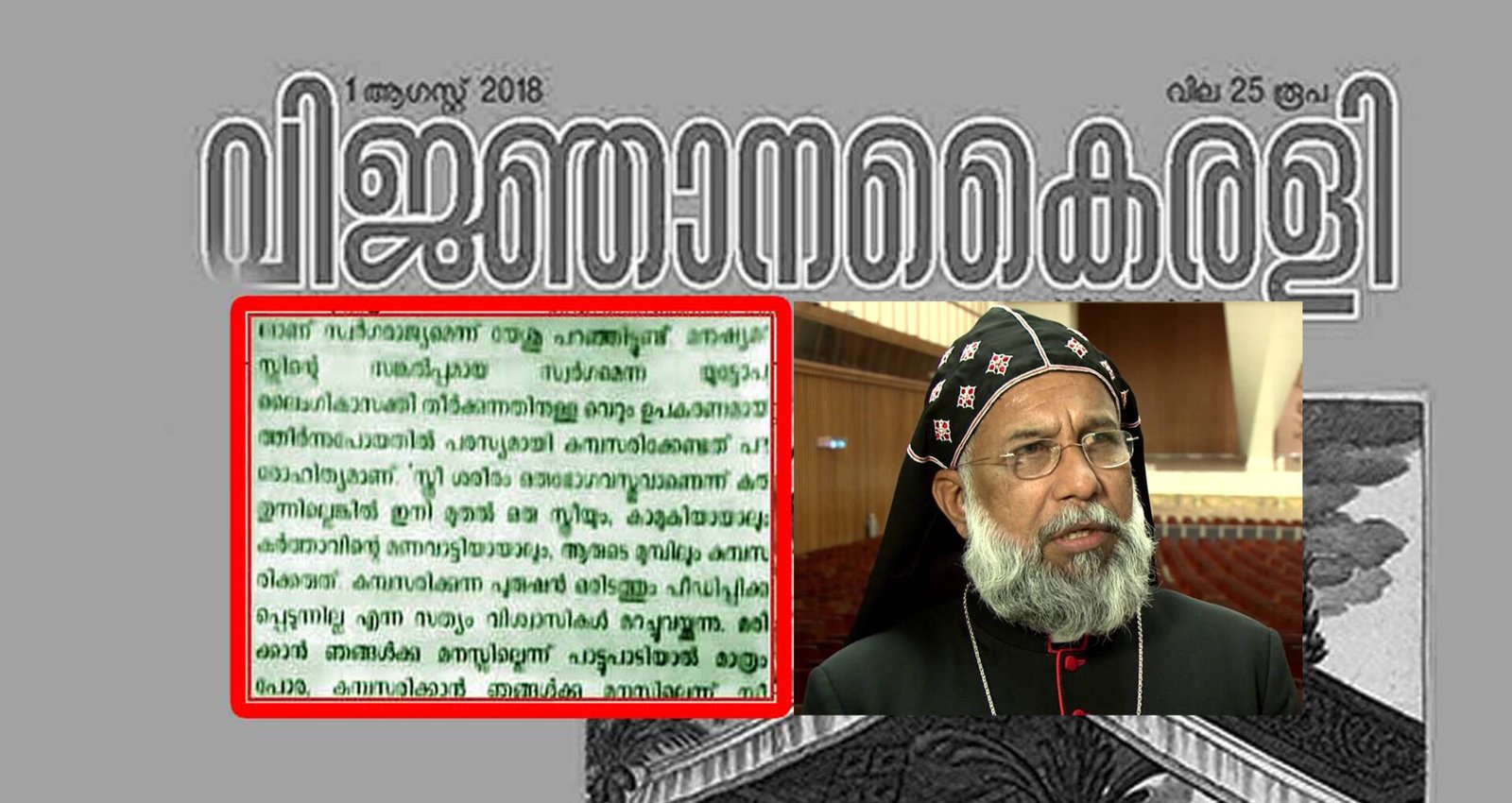 വിജ്ഞാനകൈരളിയോട് ആർച്ച്ബിഷപ്പ് ബസേലിയോസ് ‍കര്‍ദിനാള്‍ ക്ലീമീസിന്റെ പ്രതികരണം