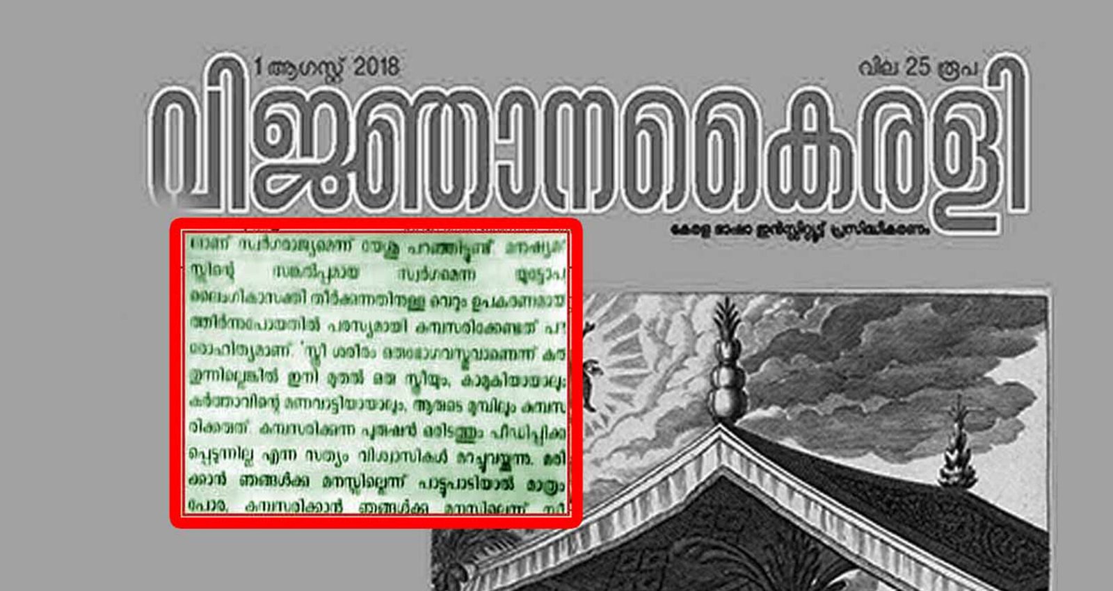 വിജ്ഞാന കൈരളിയിലെ കുമ്പസാരത്തിനെതിരെയുള്ള പരാമർശം ദേശീയ ന്യൂനപക്ഷ കമ്മീഷന്‍ വിശദീകരണം തേടി