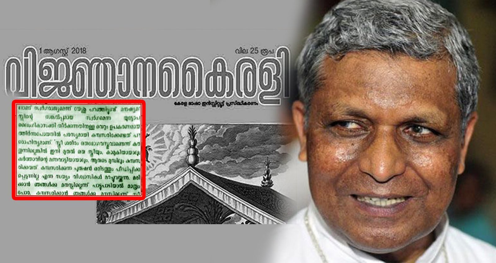 വിജ്ഞാന കൈരളി കുമ്പസാരത്തെ അപഹാസ്യമായി ചിത്രീകരിച്ചത്തിനോടുള്ള ആര്‍ച്ച് ബിഷപ് ഡോ. എം. സൂസപാക്യത്തിന്റെ പ്രതികരണം