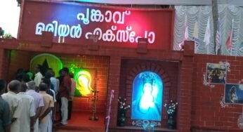പൂങ്കാവ് മരിയൻ എക്സ്പോ 2018