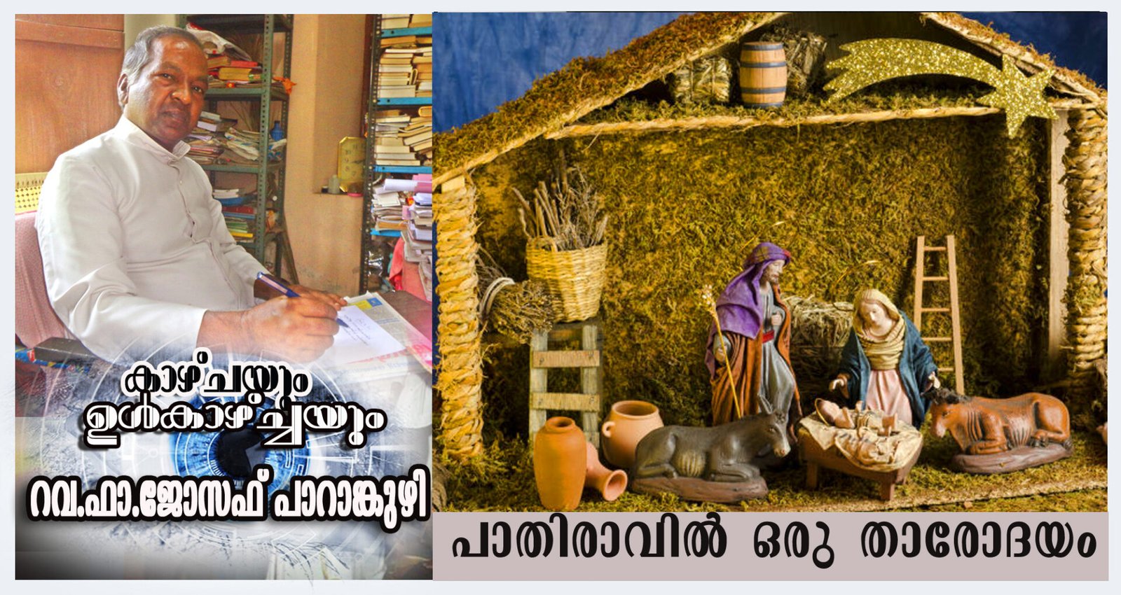 പാതിരാവില്‍ ഒരു താരോദയം