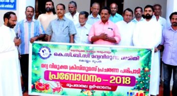 ക്രിസ്മസ് ആഘോഷം മദ്യരഹിതമാക്കാന്‍ കെ.സി.ബി.സി. മദ്യവിരുദ്ധ സമിതി