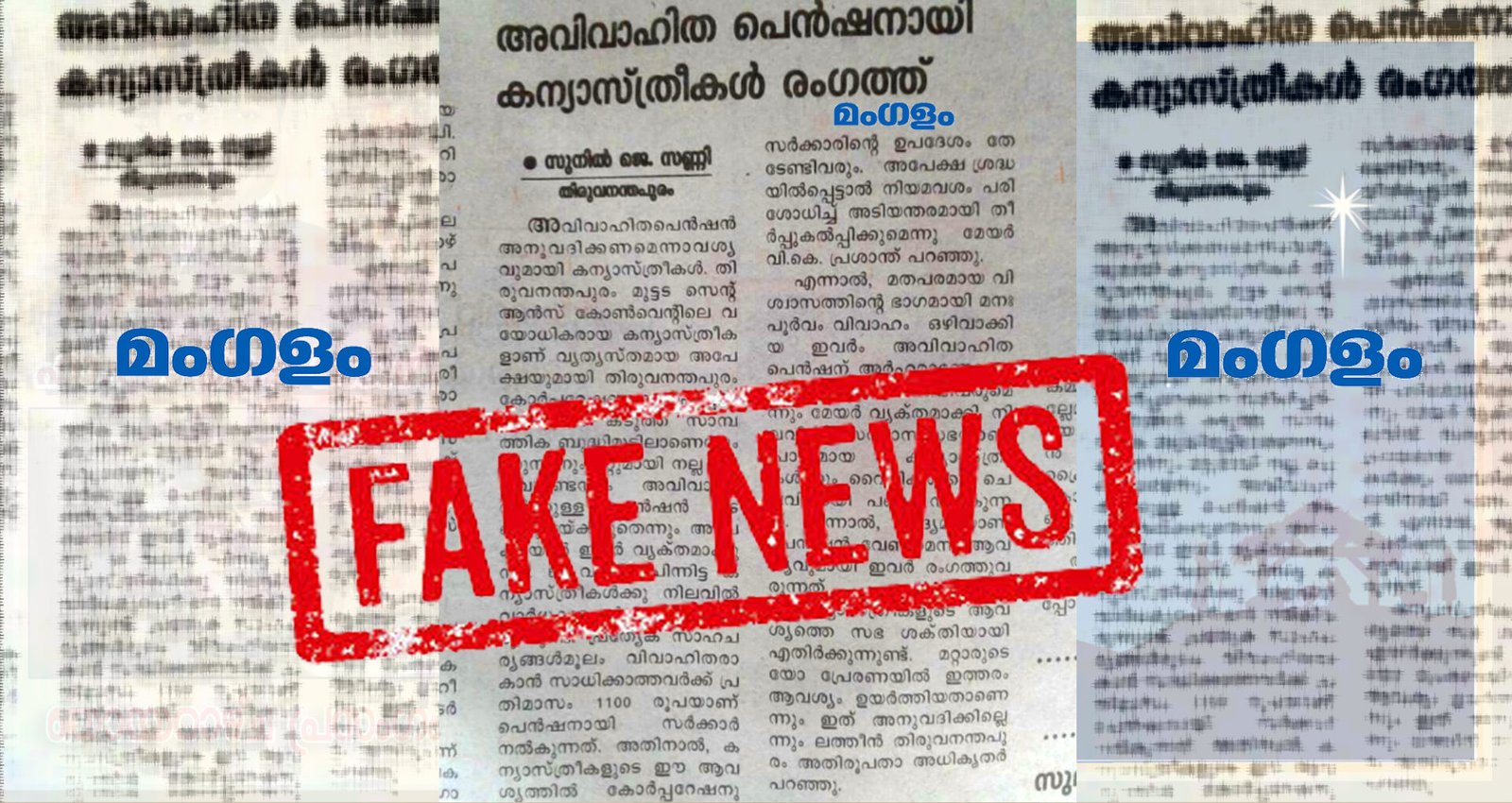 അപമാനിച്ചുകൊണ്ട് അവസാനിപ്പിക്കാനാകുമോ കത്തോലിക്കാ സഭയെ???