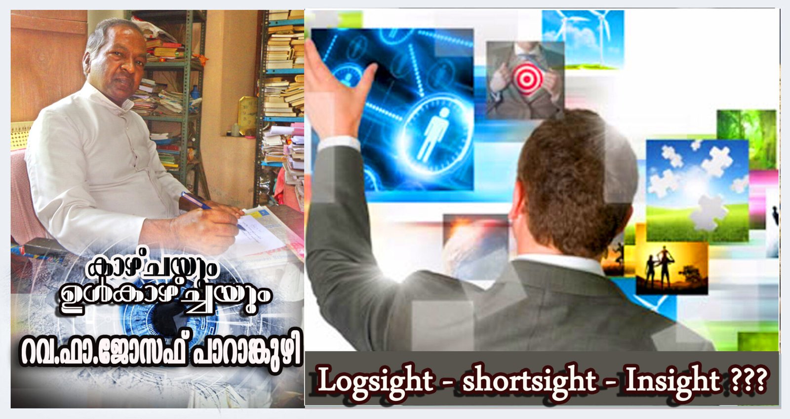 Longsight – shortsight – Insight ???