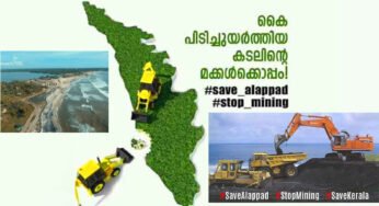 ആലപ്പാട് കരിമണൽ ഖനനത്തിനെതിരെ സർക്കാർ അടിയന്തിരമായി ഇടപെടണമെന്ന് യുവജ്യോതി കെ.സി.വൈ.എം.