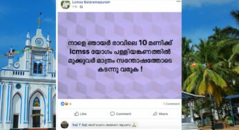 നവോഥാനമൂല്യങ്ങൾക്ക് പ്രാധാന്യം കൊടുക്കുന്ന കേരളത്തിൽ ജാതിപറഞ്ഞ് അതിർവരമ്പൊരുക്കി ബാലരാമപുരം ഇടവക