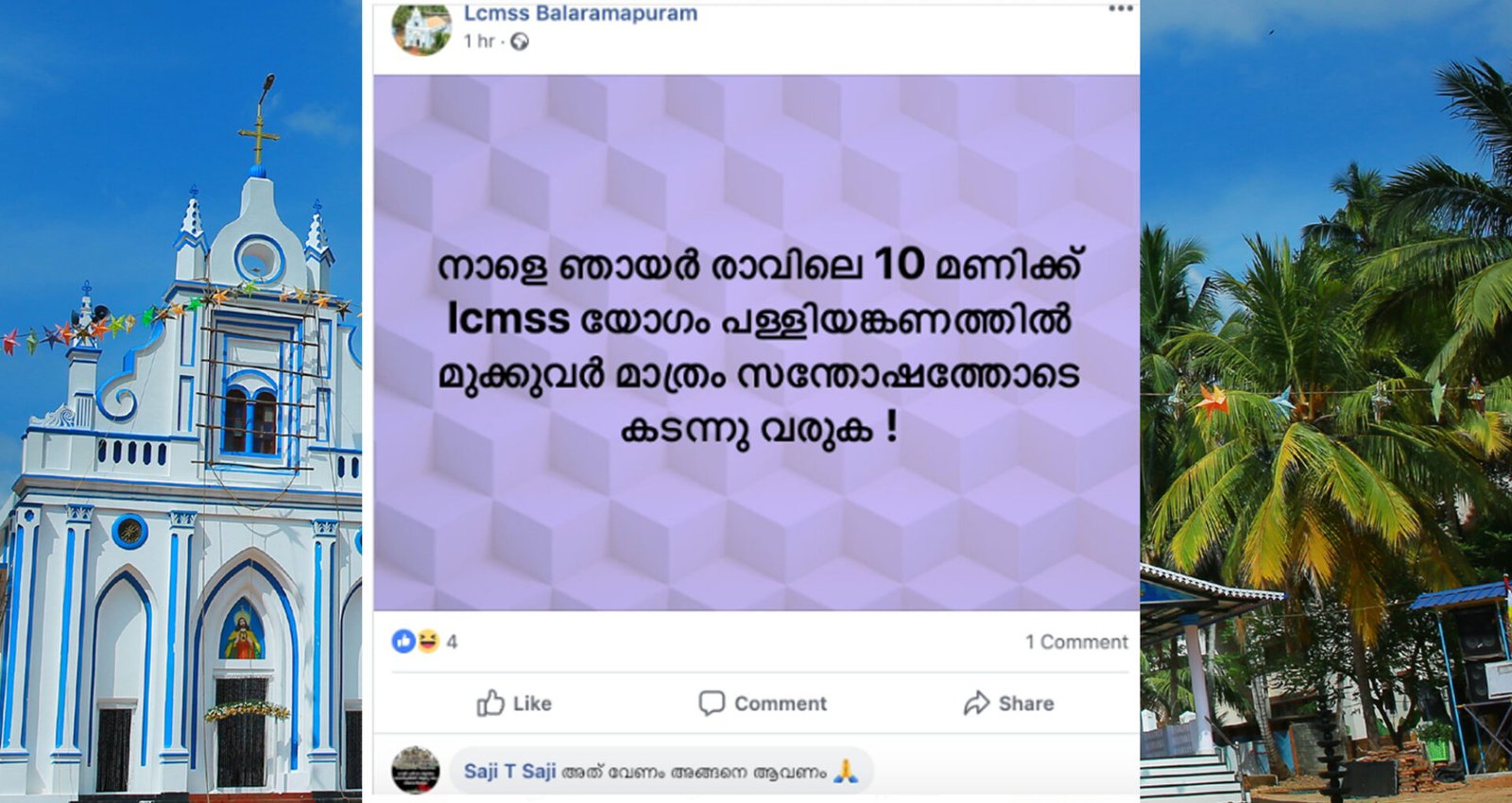 നവോഥാനമൂല്യങ്ങൾക്ക് പ്രാധാന്യം കൊടുക്കുന്ന കേരളത്തിൽ ജാതിപറഞ്ഞ് അതിർവരമ്പൊരുക്കി ബാലരാമപുരം ഇടവക