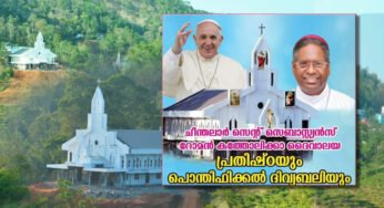 ചീന്തലാർ വിശുദ്ധ സെബാസ്ററ്യൻസ് റോമൻ കത്തോലിക്കാ ദേവാലയ ആശീർവാദം നാളെ