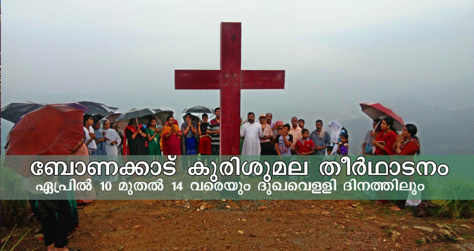 ബോണക്കാട് കുരിശുമല തീര്‍ഥാടനം ഏപ്രില്‍ 10 മുതല്‍: ഒരുക്കങ്ങള്‍ പൂര്‍ത്തിയായി