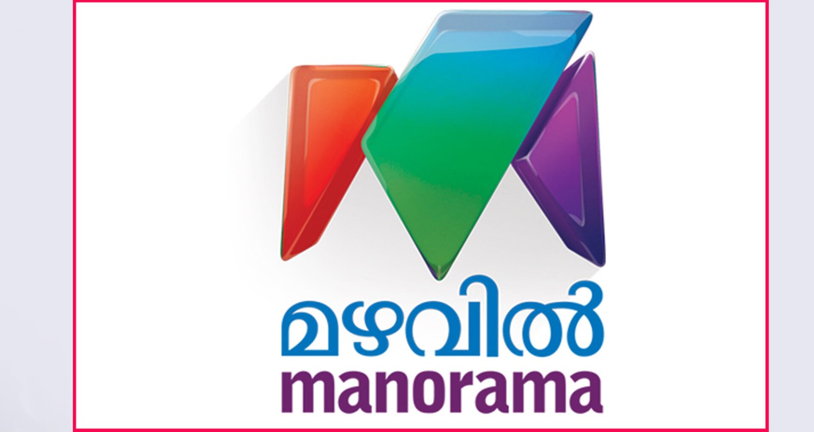 മഴവില്‍ മനോരമ മാപ്പുപറഞ്ഞു!!! എത്രനാളത്തേയ്ക്ക്…