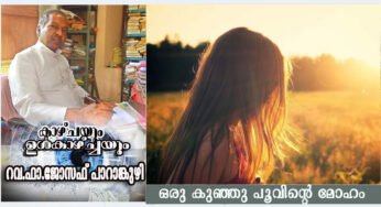 ഒരു കുഞ്ഞു പൂവിന്റെ മോഹം