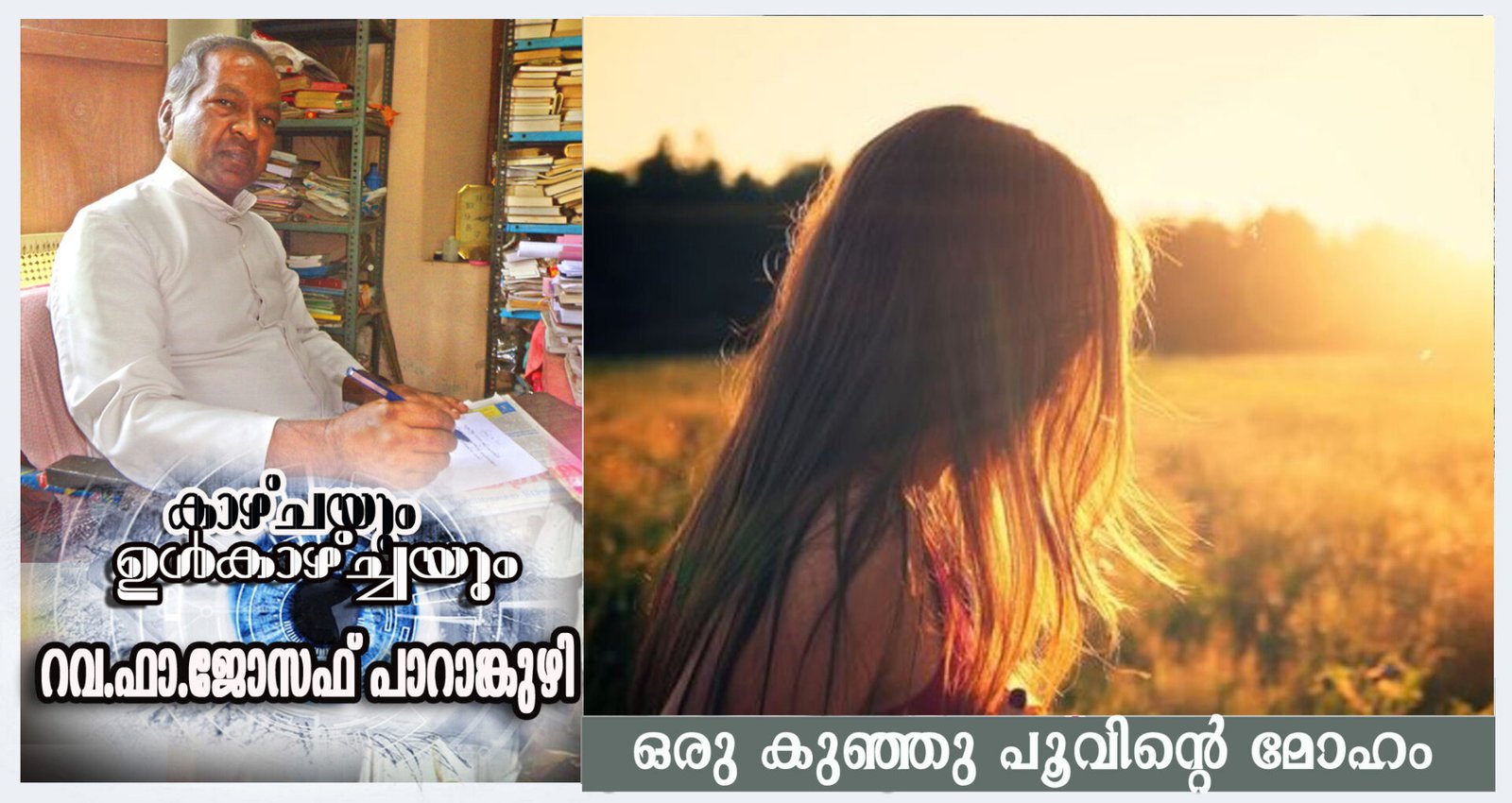 ഒരു കുഞ്ഞു പൂവിന്റെ മോഹം