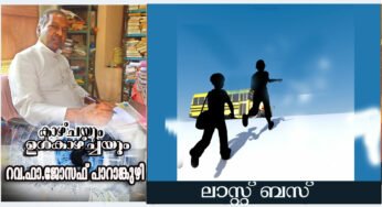 ലാസ്റ്റ് ബസ്…!