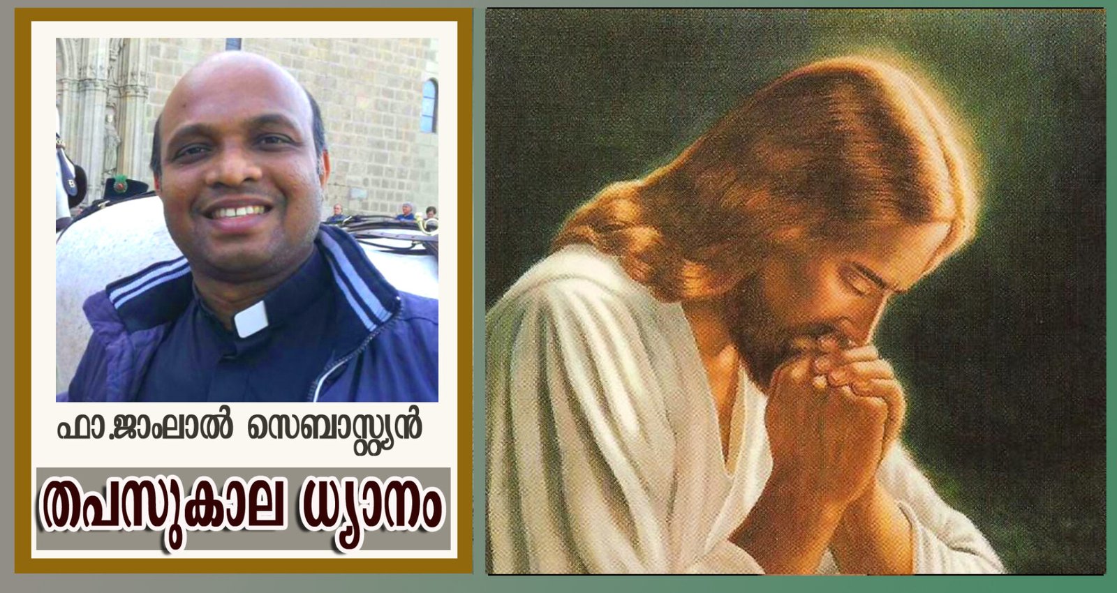 ഏപ്രിൽ 4: സാക്ഷ്യം