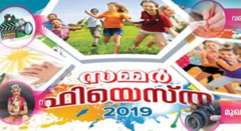 കെ.സി.ബി.സി. മാധ്യമ കമ്മീഷന്റെ “സമ്മർ ഫിയെസ്ത 2019”