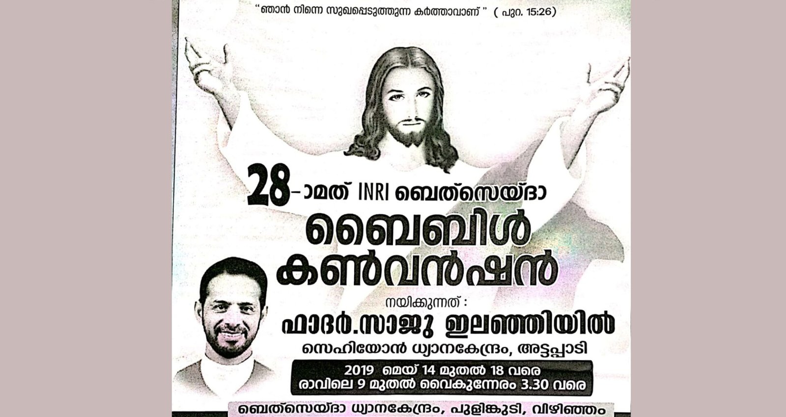  28-Ɔമത് INRI ബെത്‌സെയ്ദാ ബൈബിൾ കൺവെൻഷൻ