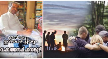 ഓർക്കുവാൻ… ഓമനിക്കുവാൻ… സ്വപ്നങ്ങളുണ്ടാകണം