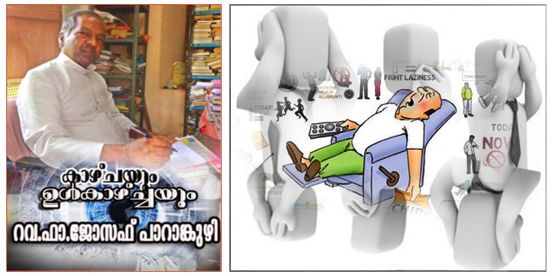 ജഡത്വവും… കെടുകാര്യസ്ഥതയും