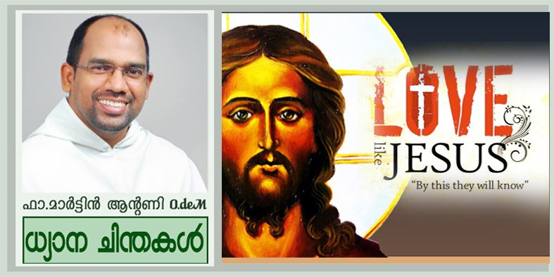 “എന്നെ സ്നേഹിക്കുന്നവൻ എന്റെ വചനം പാലിക്കും” (യോഹ 14:23-29)