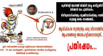 കുരിശിനെ അവഹേളിച്ചു കൊണ്ടുള്ള കാർട്ടൂണിന് സർക്കാരിന്റെ പുരസ്ക്കാരം; ശക്തമായ പ്രതിക്ഷേധവുമായി കെ.സി.ബി.സി.