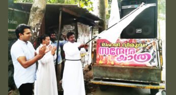 കൊളവുപാറ ഇടവകയില്‍ ലഹരി വിരുദ്ധ വാരാചരണം
