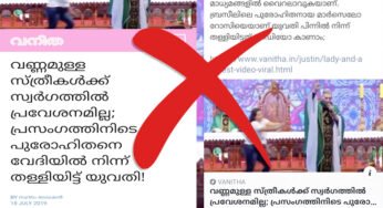 കത്തോലിക്കാ സഭക്കെതിരെ വ്യാജ വാര്‍ത്തയുമായി വീണ്ടും ‘മനോരമ’…