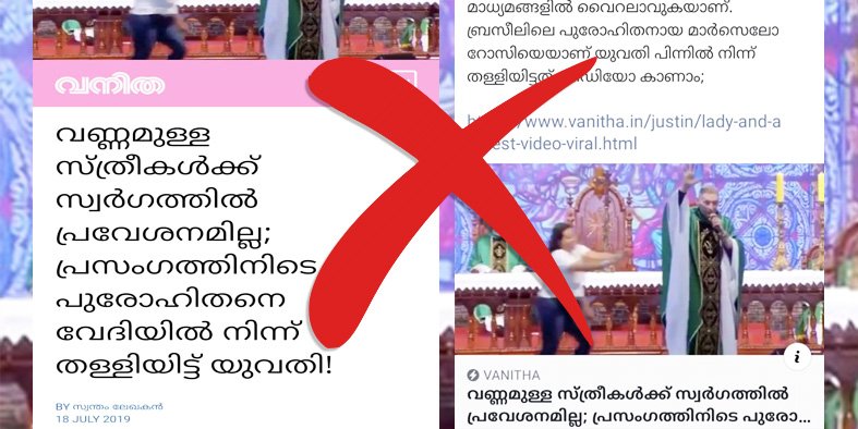 കത്തോലിക്കാ സഭക്കെതിരെ വ്യാജ വാര്‍ത്തയുമായി വീണ്ടും ‘മനോരമ’…