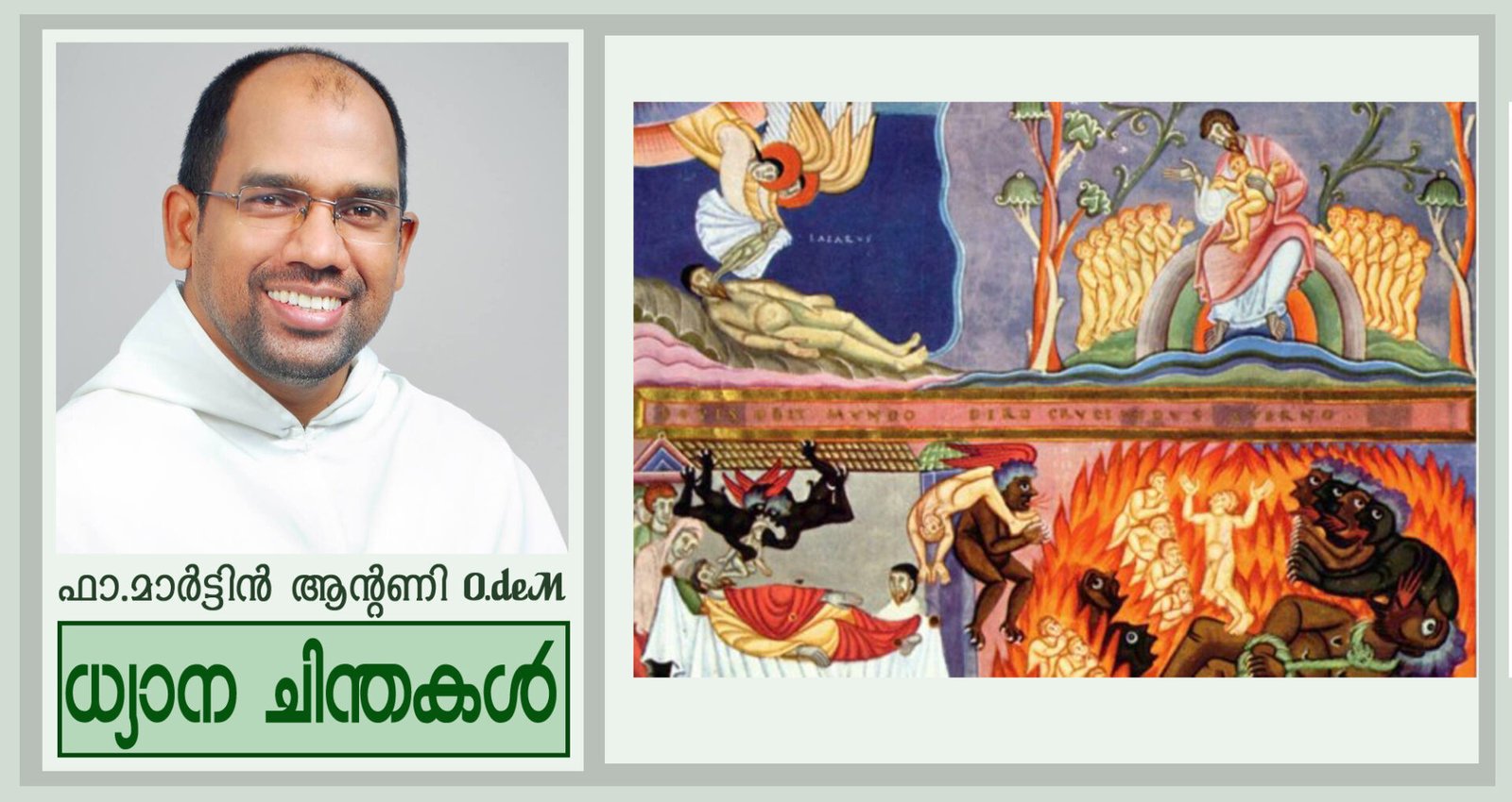 ദരിദ്രരുടെ ദൈവം (ലൂക്കാ 16:19-31)