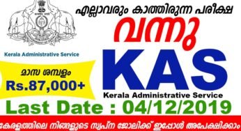 K.A.S (കേരളാ ഭരണ സര്‍വീസ്) വിജ്ഞാപനം പി.എസ്.സി. പ്രസിദ്ധീകരിച്ചു; ഡിസംബര്‍ 4 വരെ അപേക്ഷിക്കാം