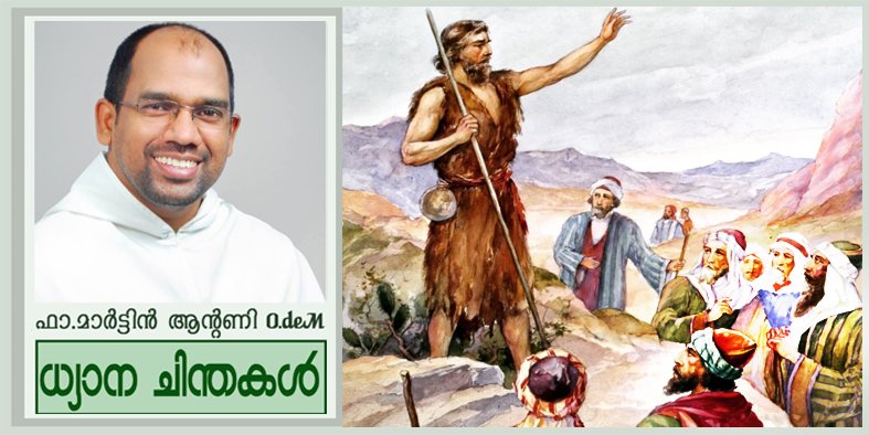 “ദൈവത്തിന്റെ സ്വപ്നം” (മത്താ 3:1-12)