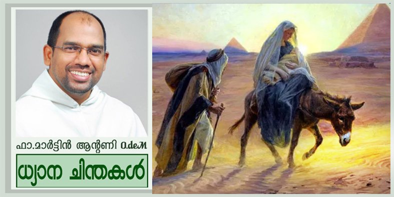 The Holy Family_year_A_ “ദൈവദൂതന്റെ സ്വരം കേൾക്കുന്ന കുടുംബം” (മത്താ 2:13-18)